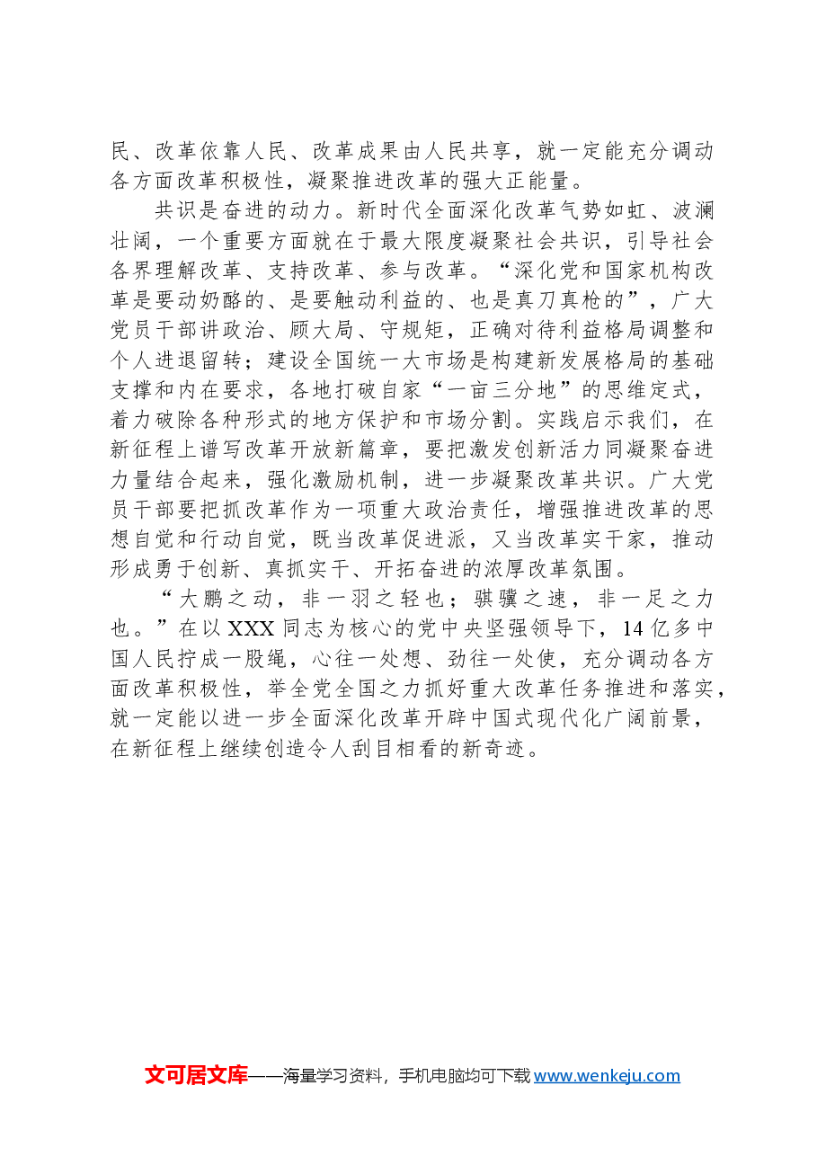 全面深化改革心得体会:充分调动各方面改革积极性.docx,第2页预览