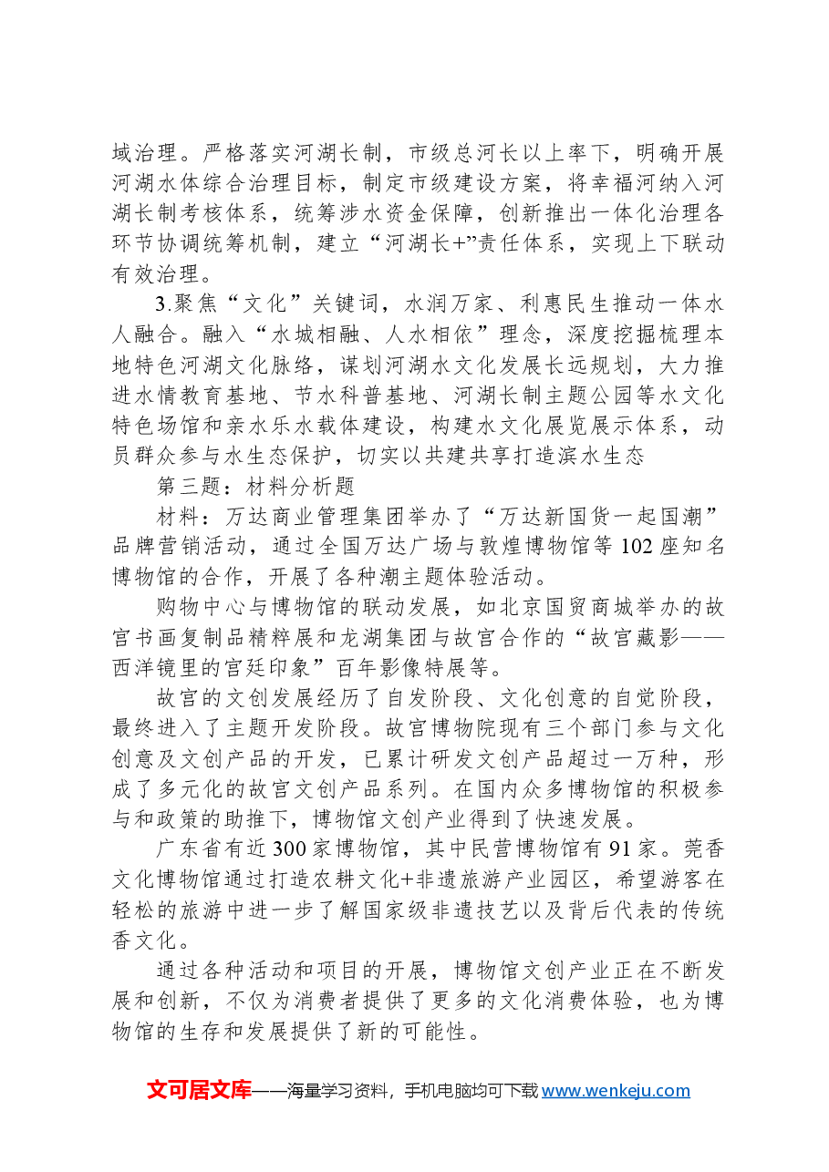 2024年8月3日河北省邢台市及邯郸市遴选笔试真题及解析(联考).docx,第4页预览