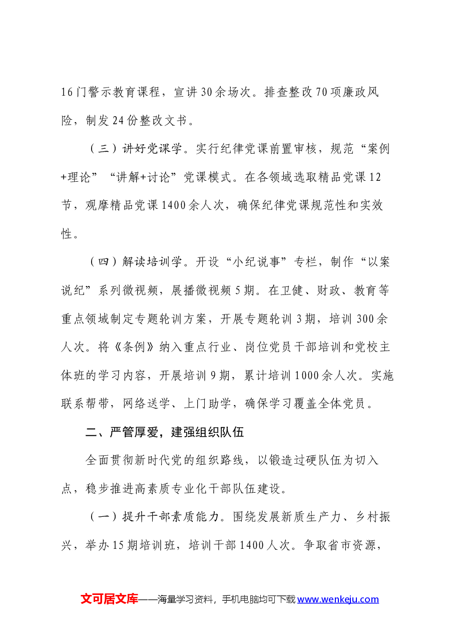 某区委组织2024年上半年工作总结.docx,第2页预览