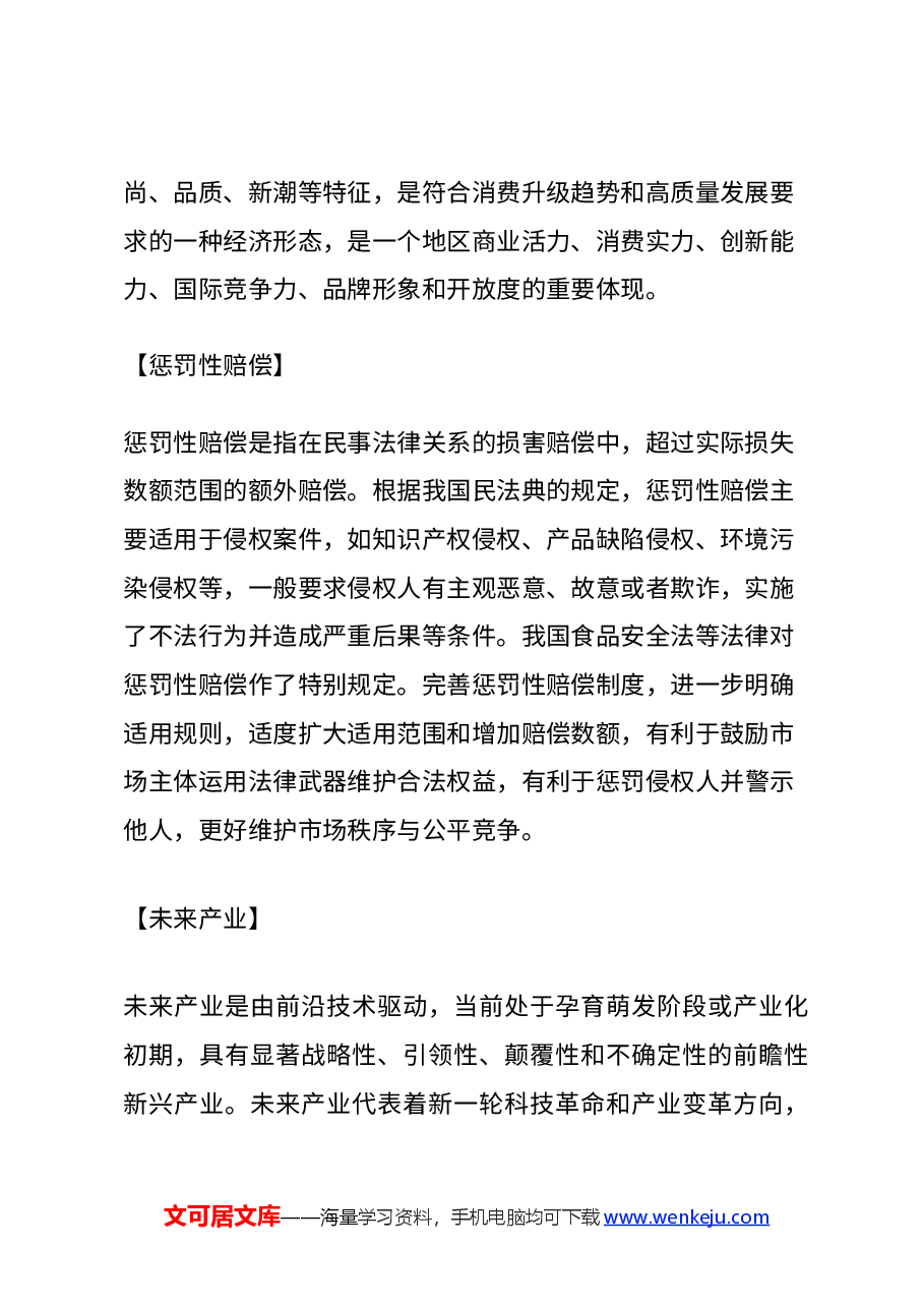 党课讲稿:2024二十届三中全会《决定》名词解释(一).docx,第2页预览