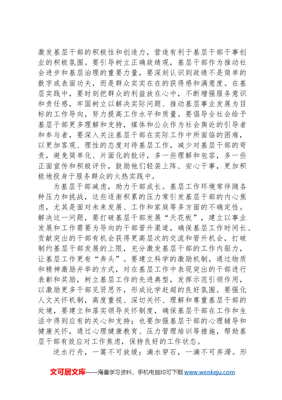 在市委理论学习中心组基层减负专题研讨会上的交流发言.docx,第3页预览