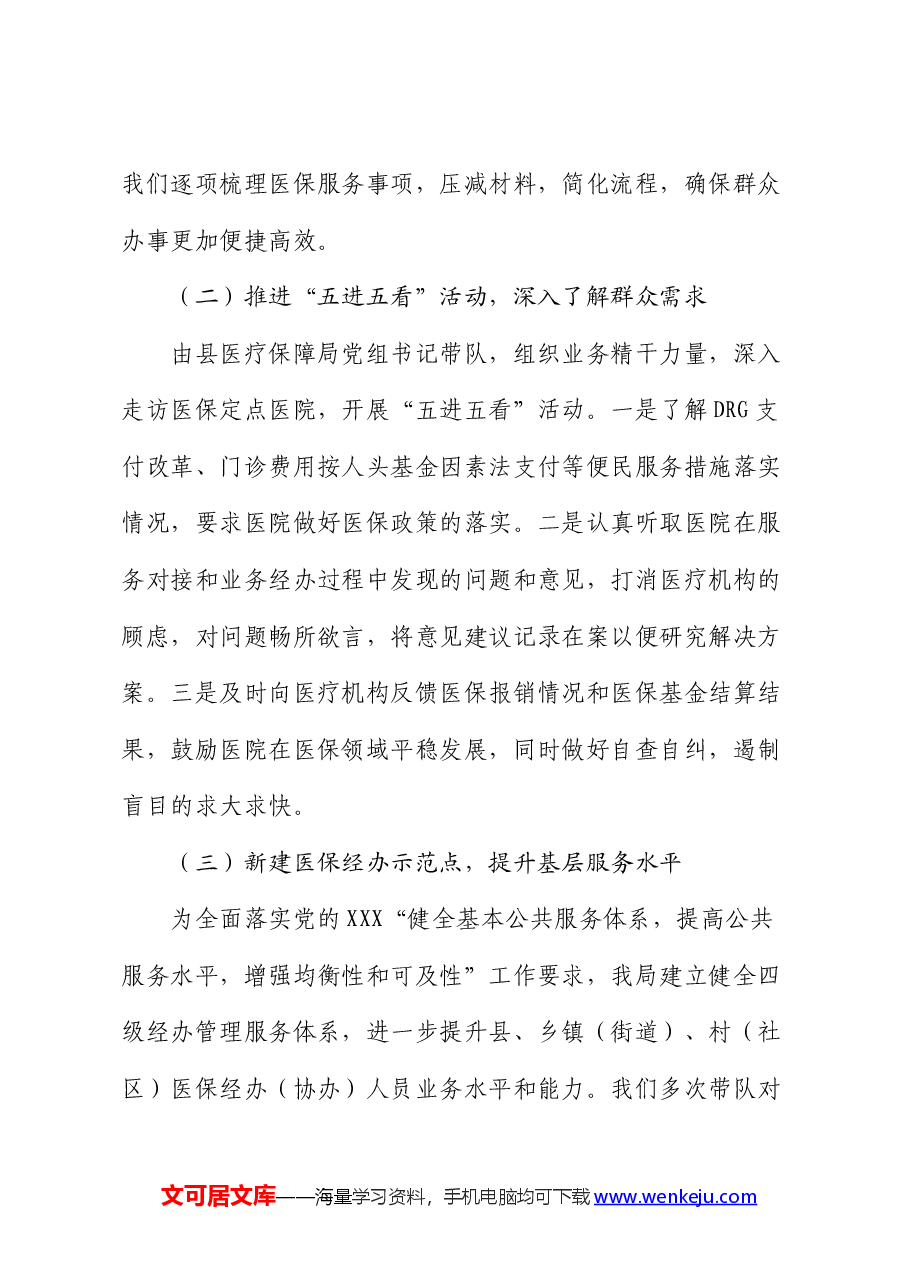 2024年县医保局提高群众满意度工作情况汇报.docx,第3页预览