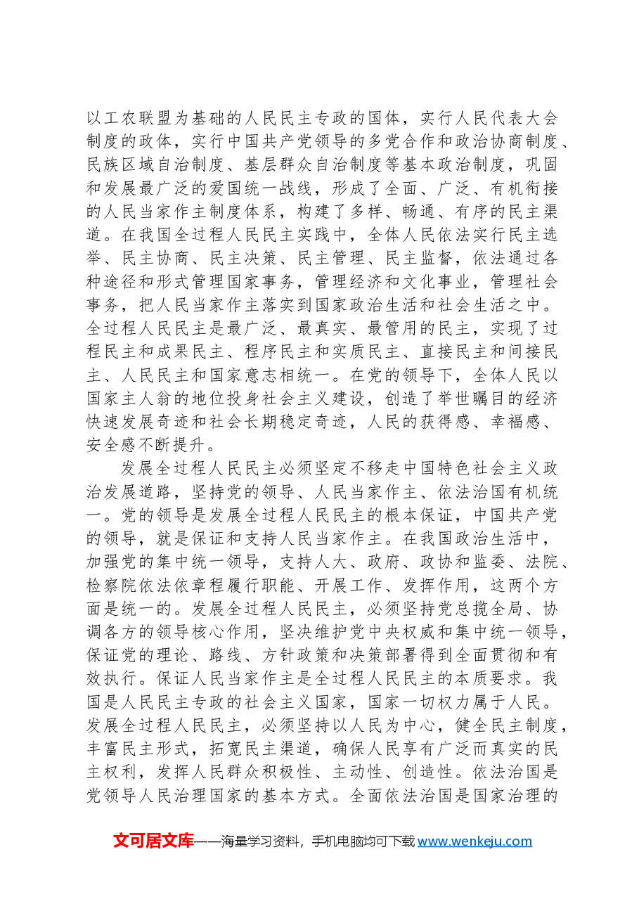 健全全过程人民民主制度体系(学习贯彻党的二十届三中全会精神).docx,第3页预览