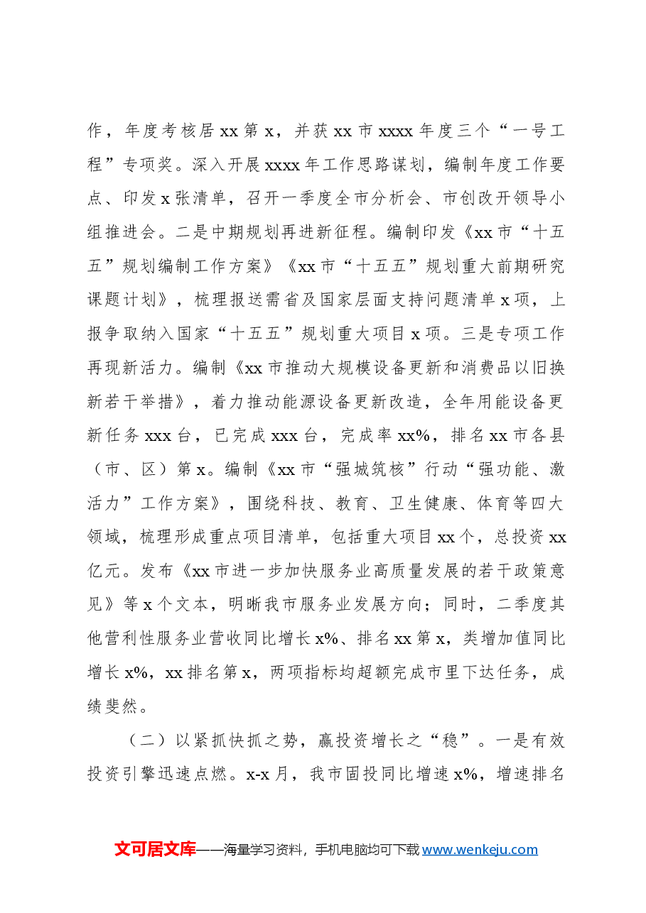 (15篇)各级局机关2024年上半年工作总结及下半年工作思路汇编.docx,第3页预览