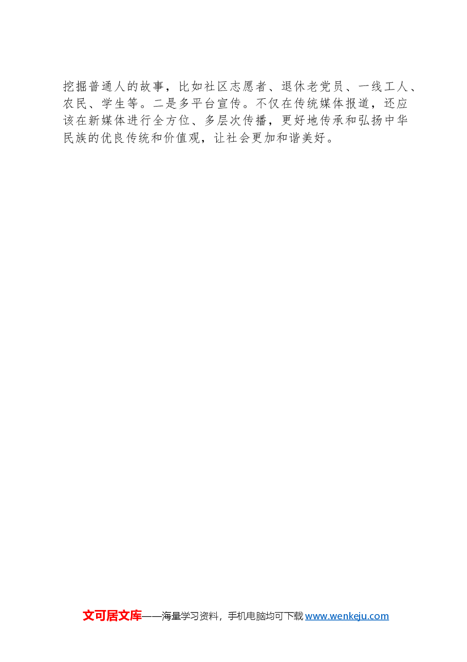 2024年7月25日山东省省直机关遴选公务员面试真题及解析.docx,第3页预览