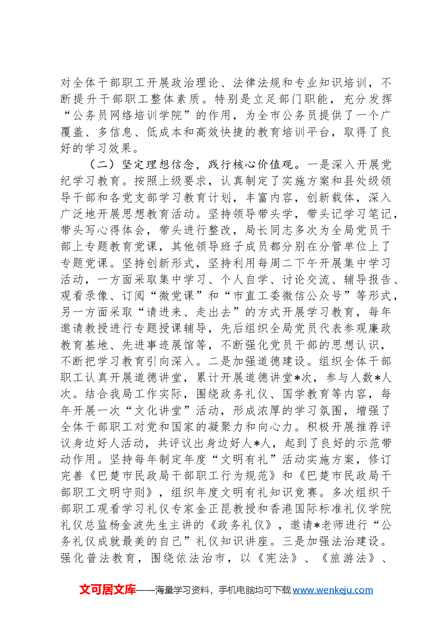 民政局2024年精神文明创建工作汇报.docx,第4页预览