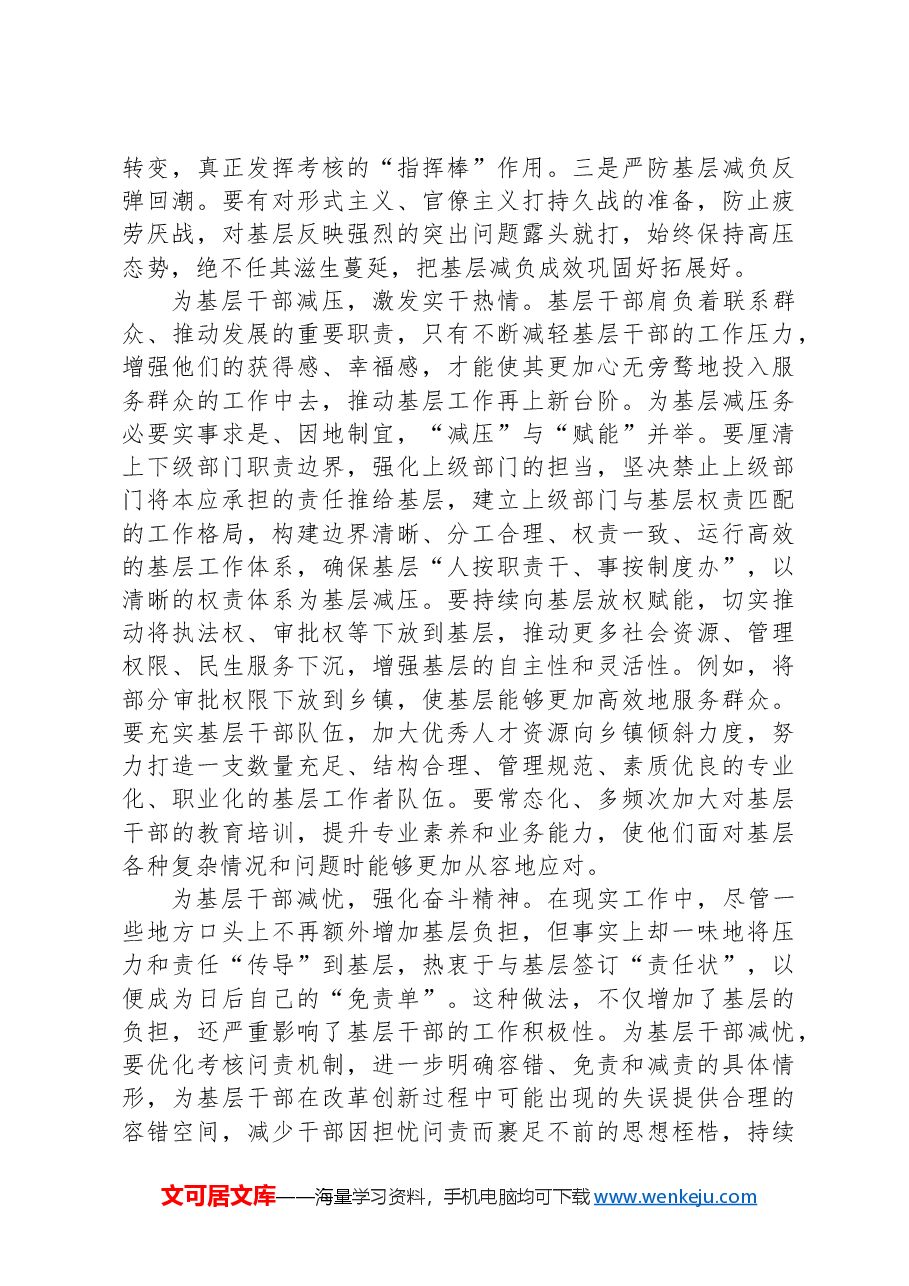 在市委理论学习中心组基层减负专题研讨会上的交流发言.docx,第2页预览