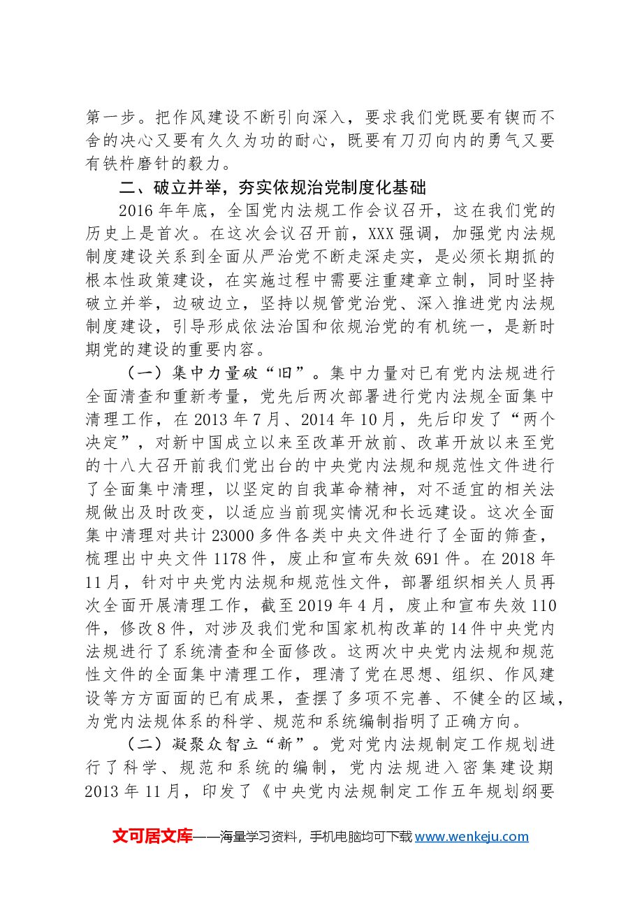 党课:筑牢思想和制度防线+提升拒腐防变能力.docx,第3页预览