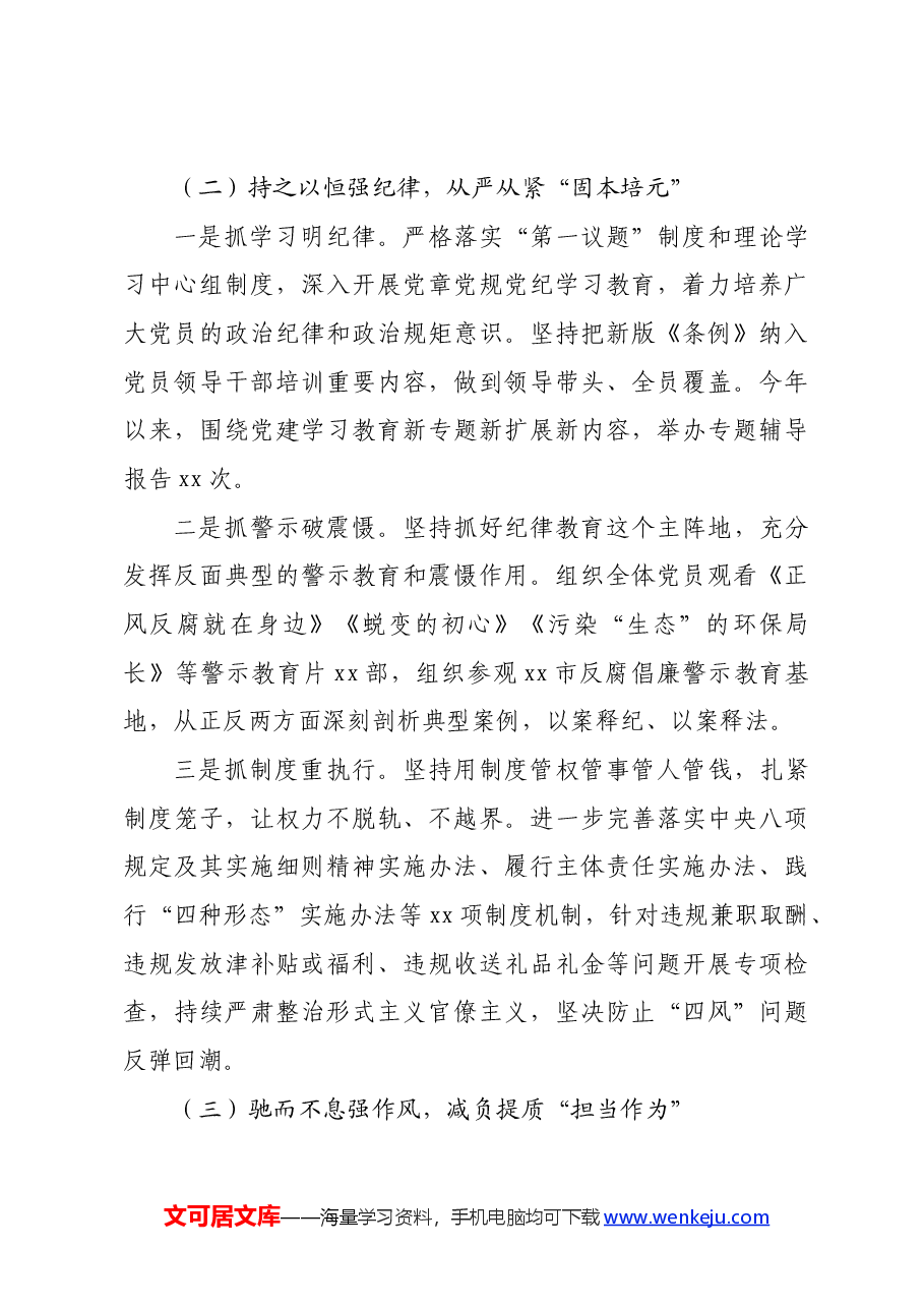 国企党纪学习教育工作总结汇报.docx,第3页预览