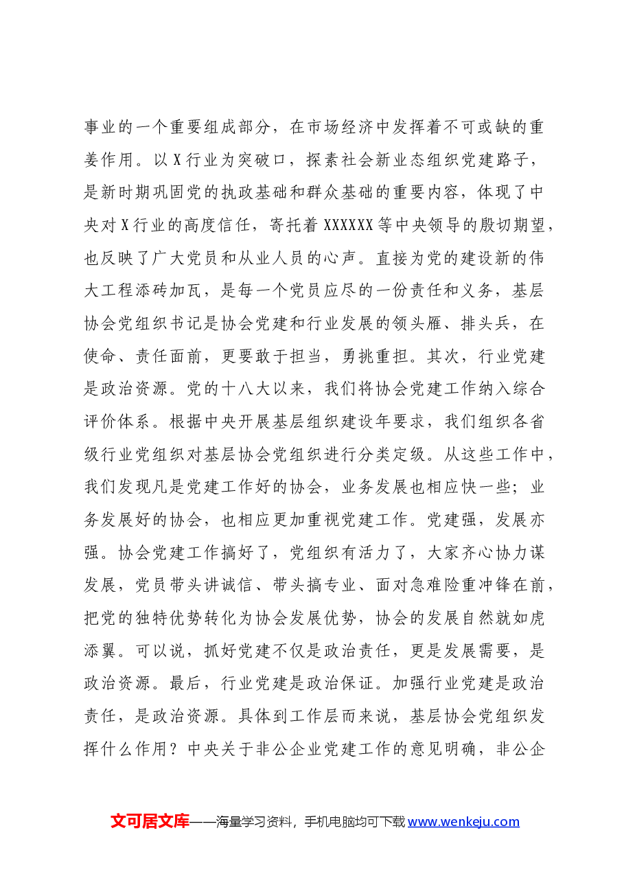 书记在基层党组织书记能力提升培训班上的动员讲话.docx，第2页预览