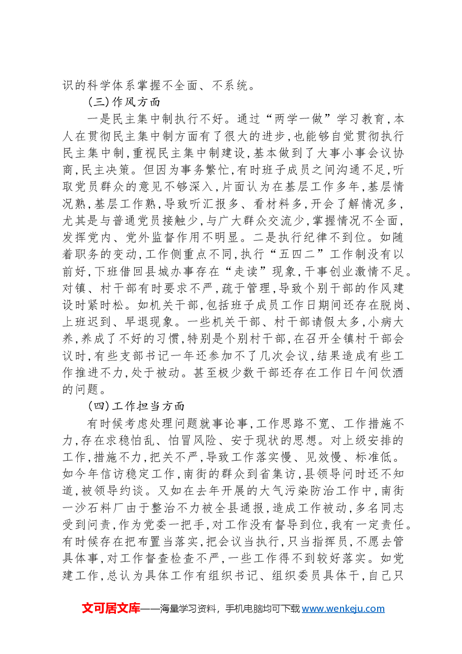 市委巡察反馈意见以及谈心谈话民主生活会个人对照检查材料.docx,第2页预览