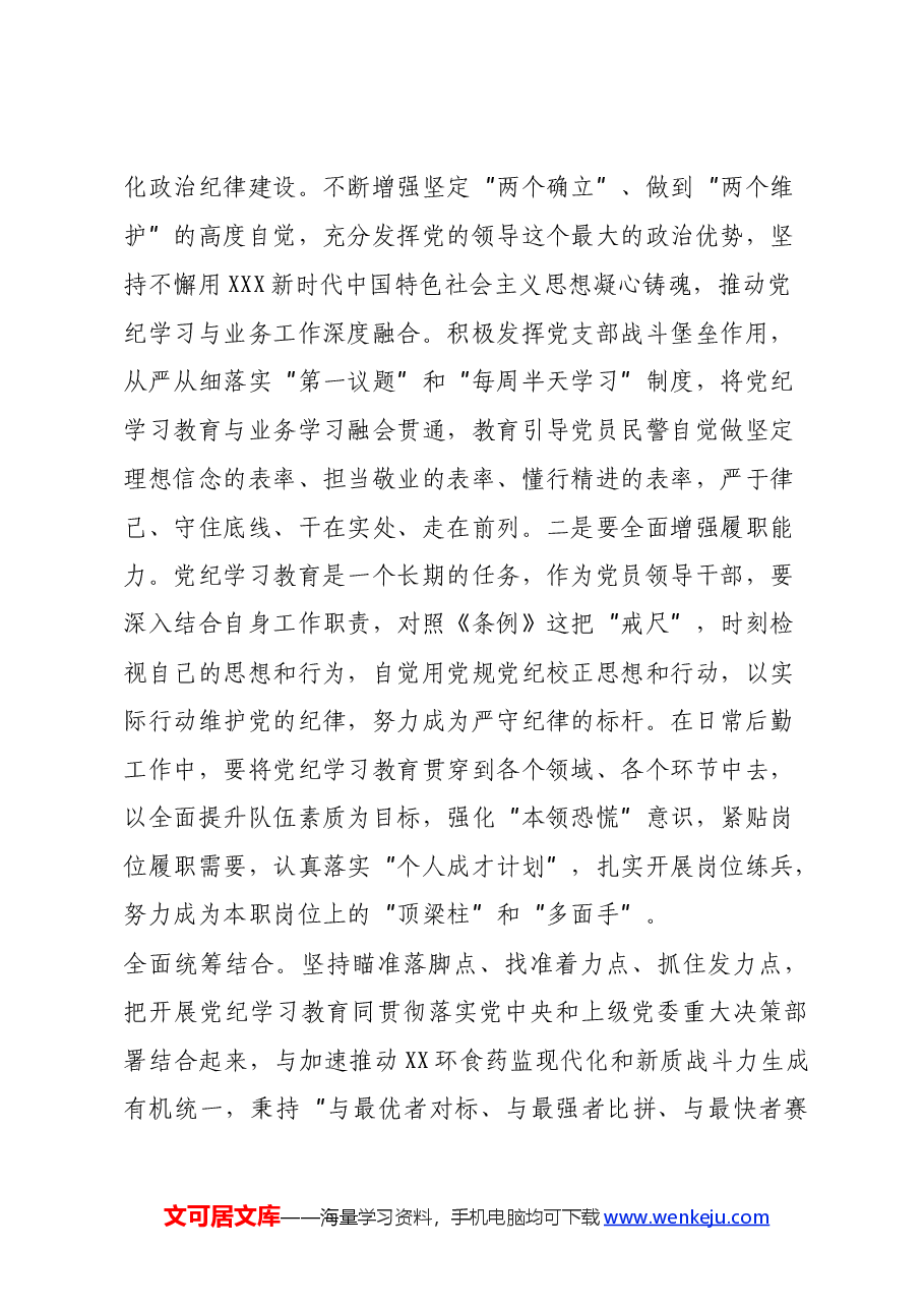 党纪学习教育心得体会(3).docx,第3页预览