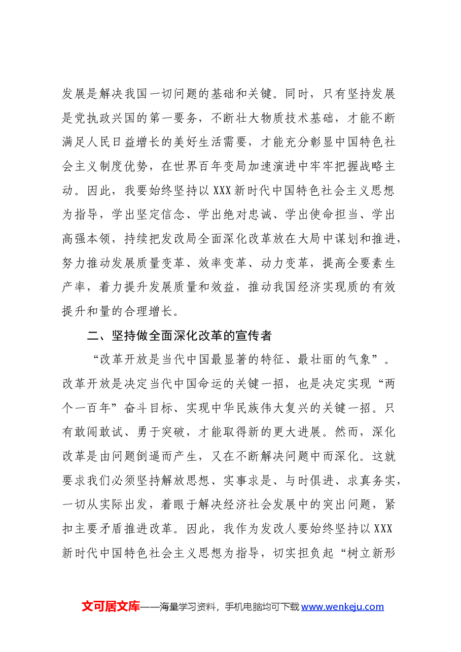 发改人员学习党的二十届三中全会心得体会.docx，第2页预览