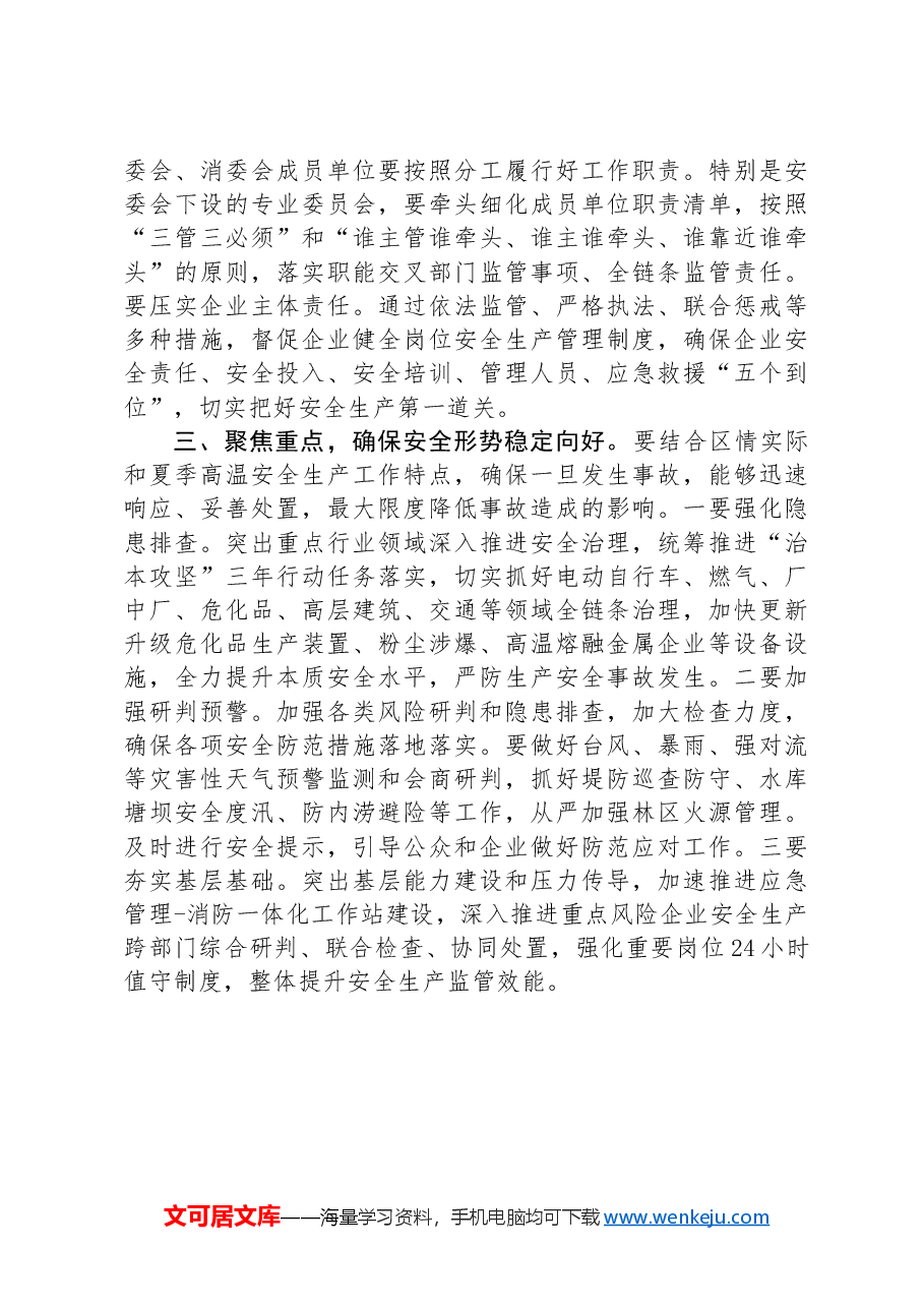 在全区安全生产工作部署会上的讲话.docx,第2页预览