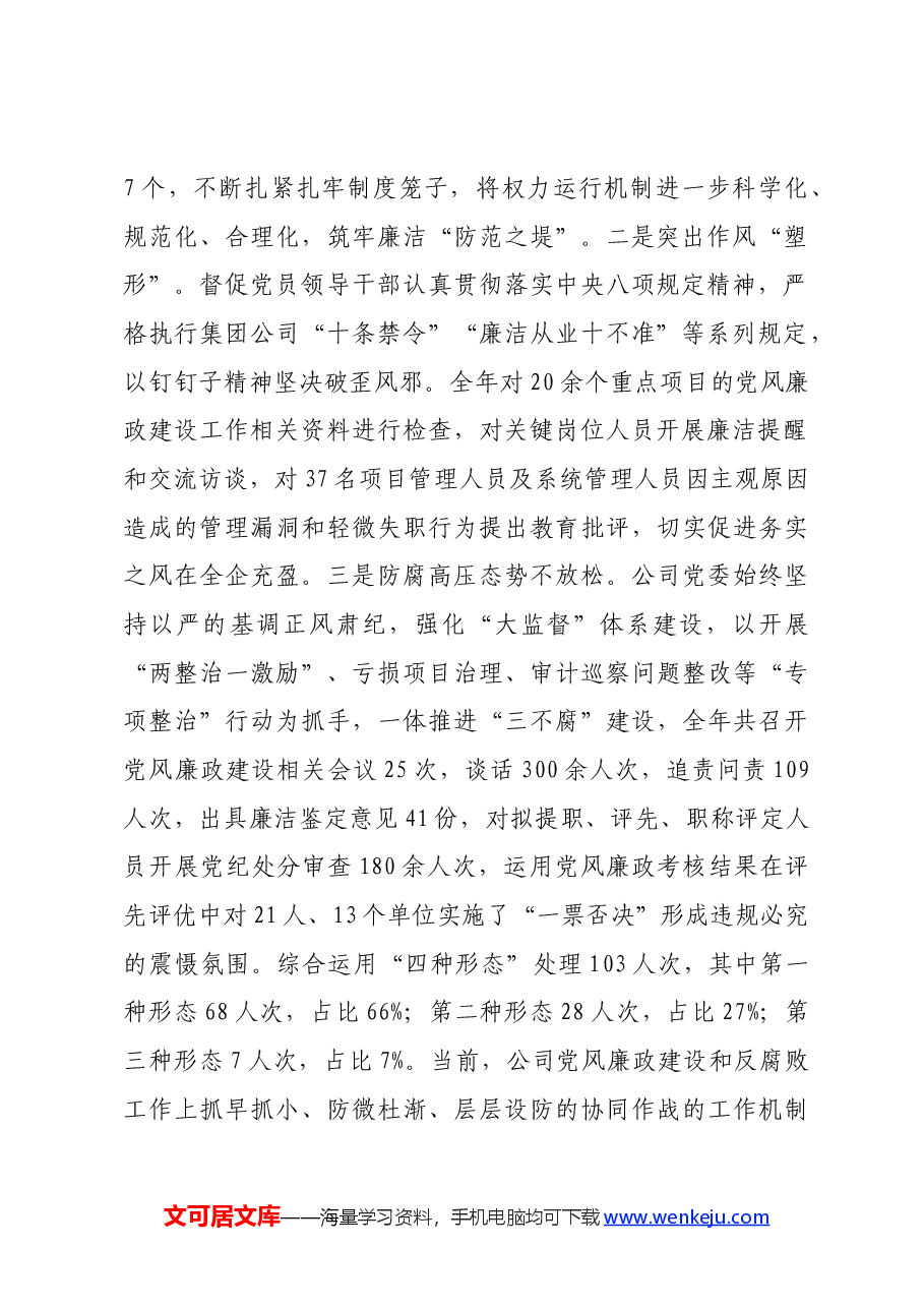 2024年上半年纪检监察暨党风廉政建设工作总结.docx,第2页预览