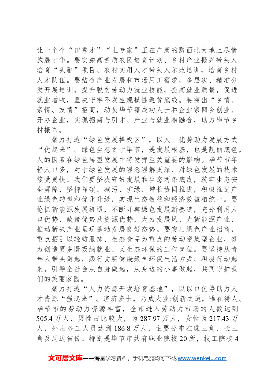 2024年7月27日贵州省毕节市直遴选笔试真题及解析.docx，第2页预览