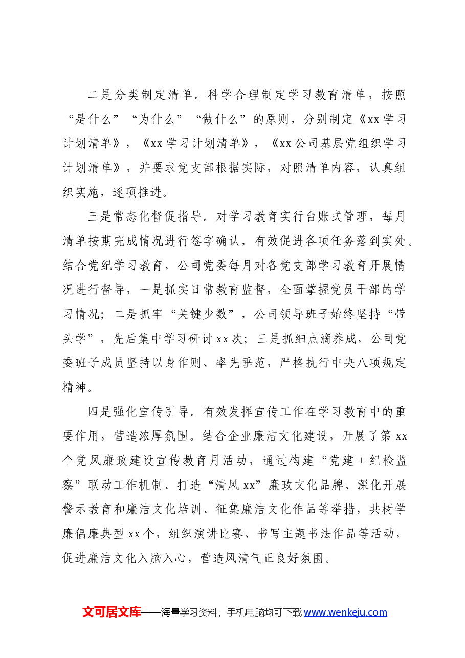 国企党纪学习教育工作总结汇报.docx,第2页预览