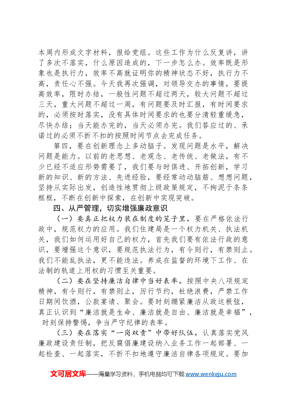 住建局党组（扩大）会议讲话.docx，第4页预览