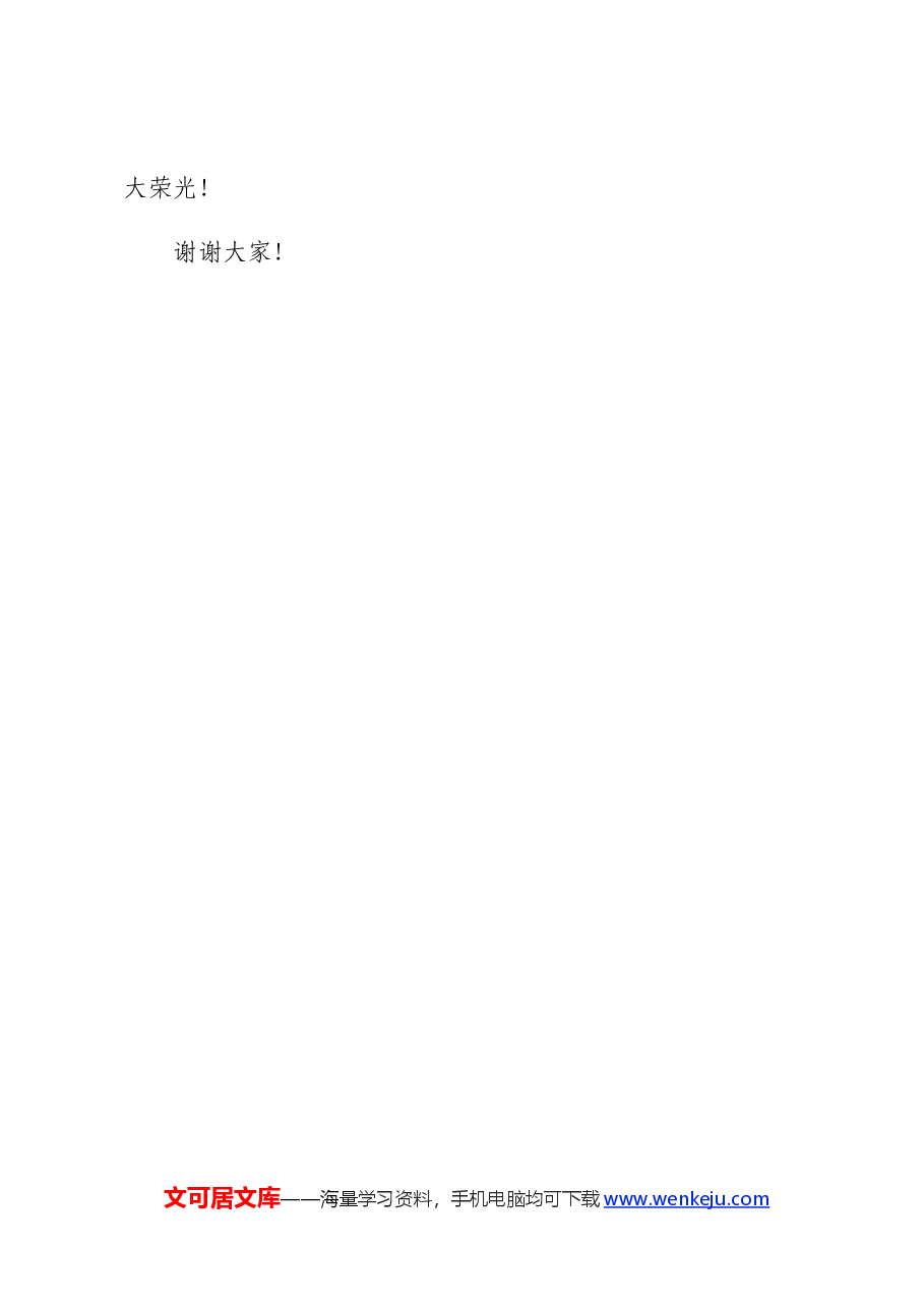 政府办主任任职表态发言稿.docx,第4页预览