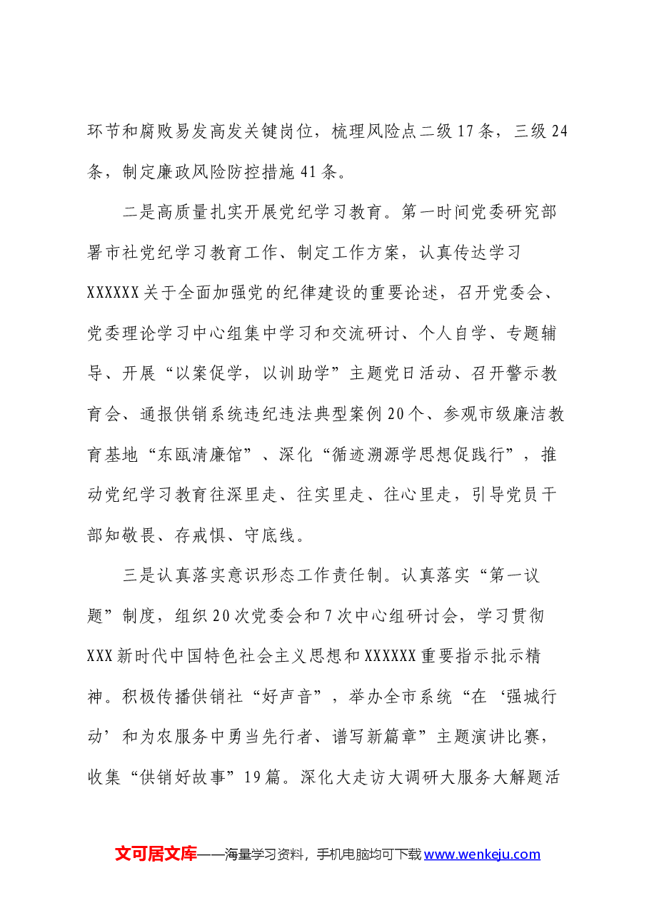 某市供销社2024年上半年工作总结和下半年工作思路.docx，第2页预览