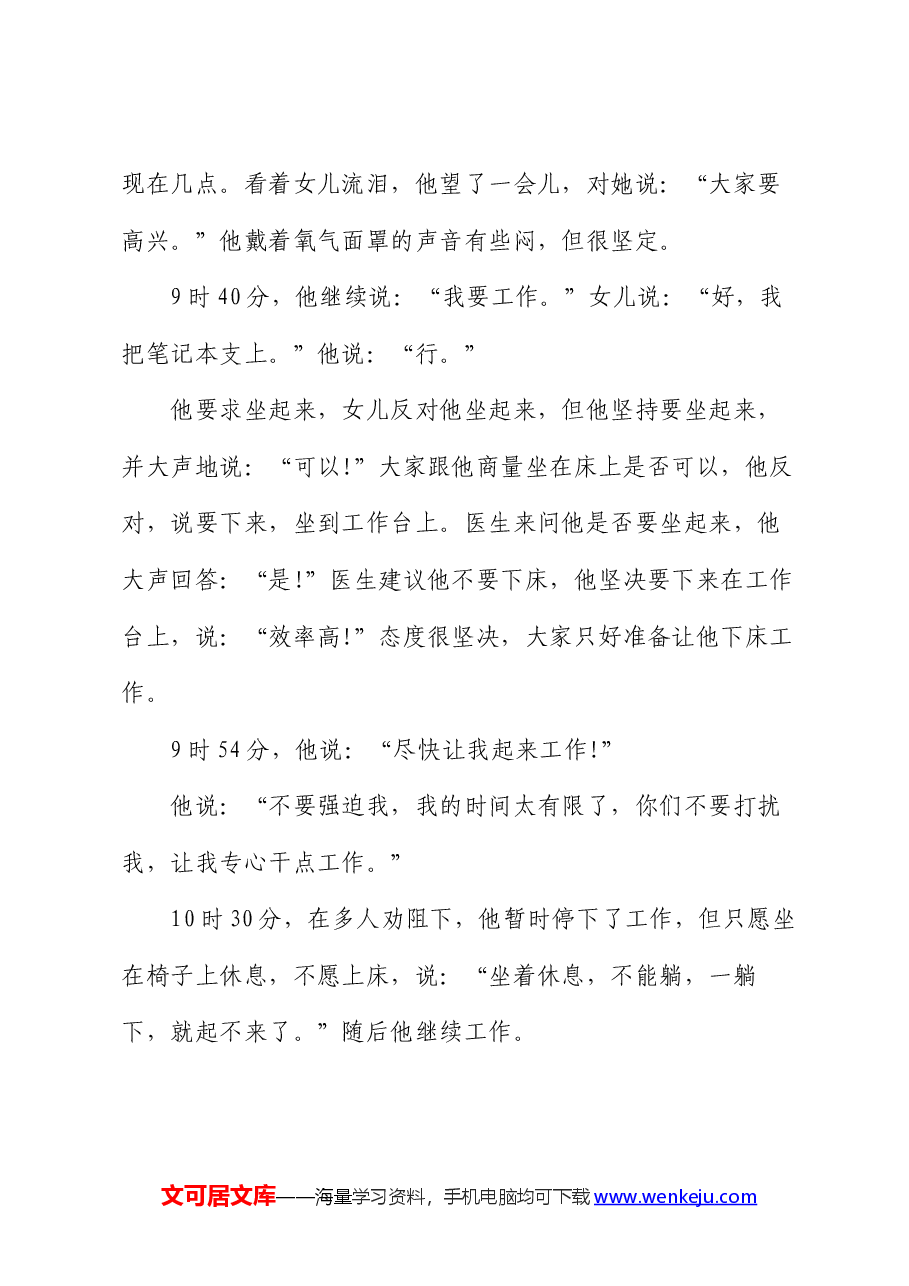 党课:不忘初心,砥砺奋进,走好新时代的长征路.docx,第4页预览