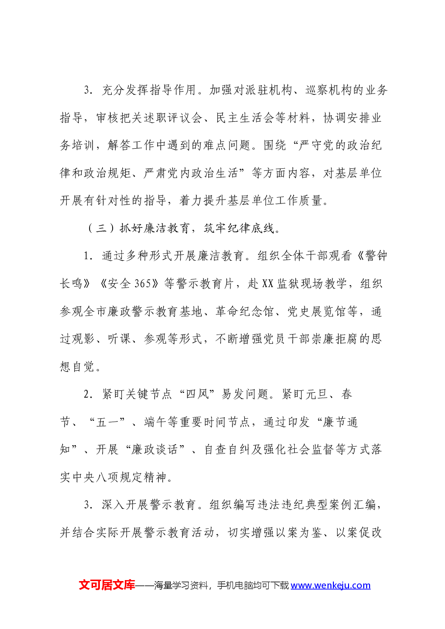 市纪委2024年廉政教育总结.docx,第3页预览
