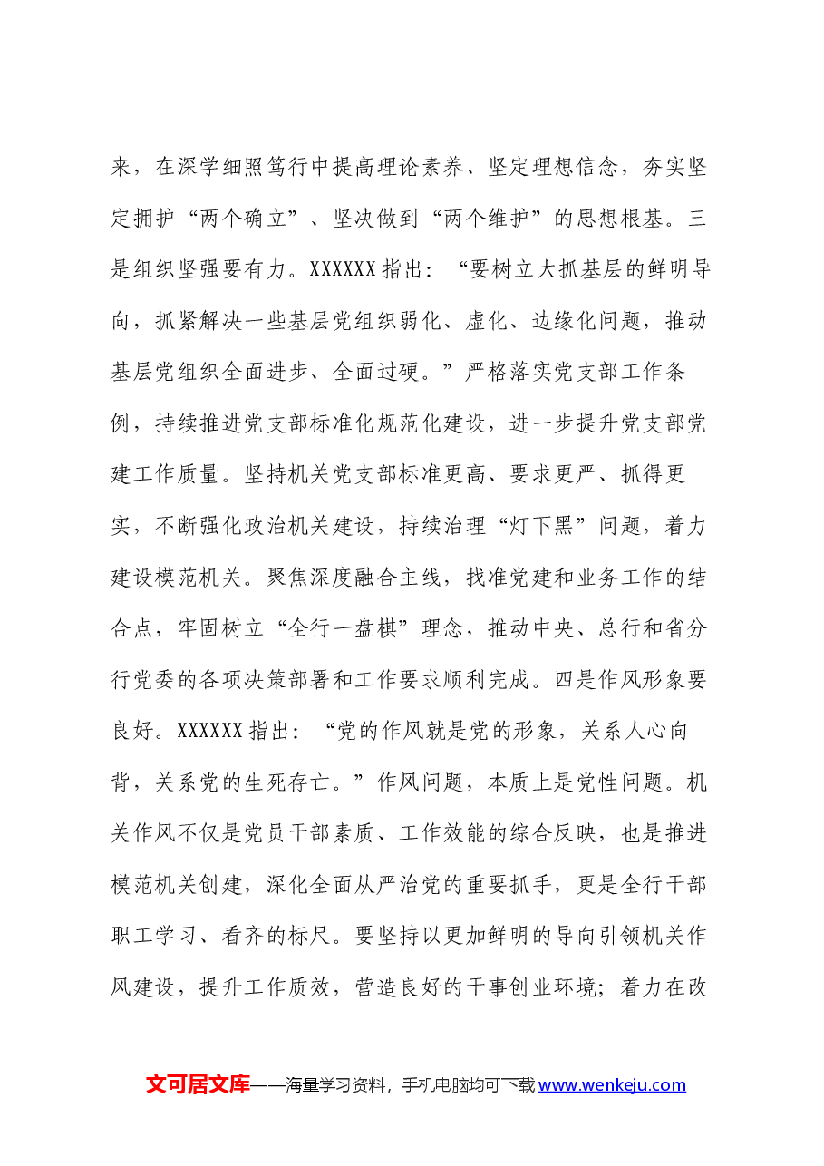 党课:以机关高质量党建带动高质量发展.docx,第4页预览