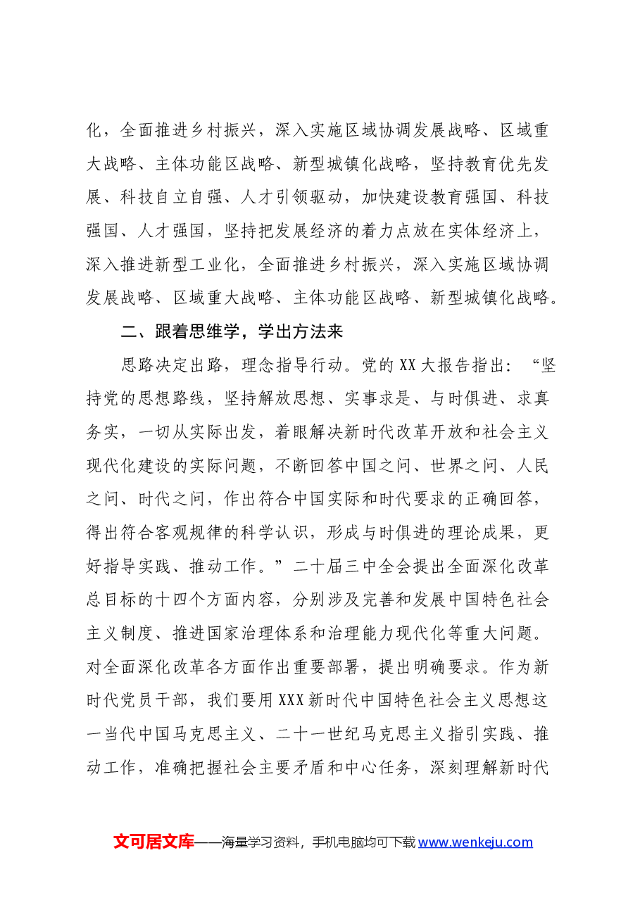 基层人员学习党的二十届三中全会心得体会.docx,第3页预览