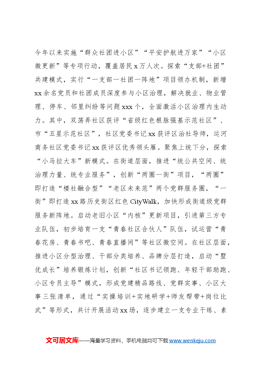 (5篇)2024年上半年工作总结和下半年工作思路汇编(街道、镇乡).docx,第4页预览