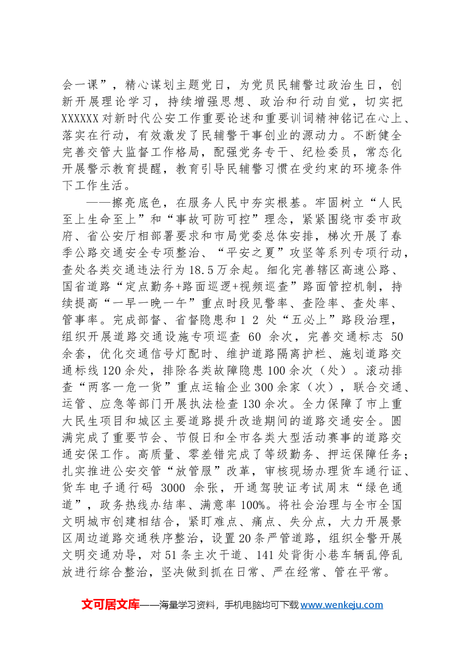 交管部门党纪学习教育工作汇报.docx,第2页预览