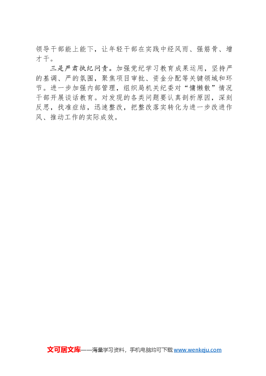 2024年党纪学习教育专题民主生活会领导班子对照检查材料.docx,第4页预览