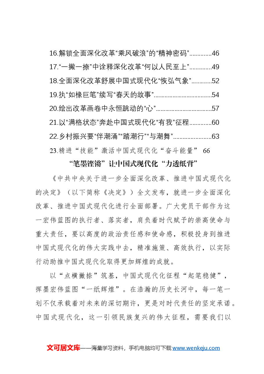 (23篇)学习二十届三中全会心得体会汇编.docx,第2页预览