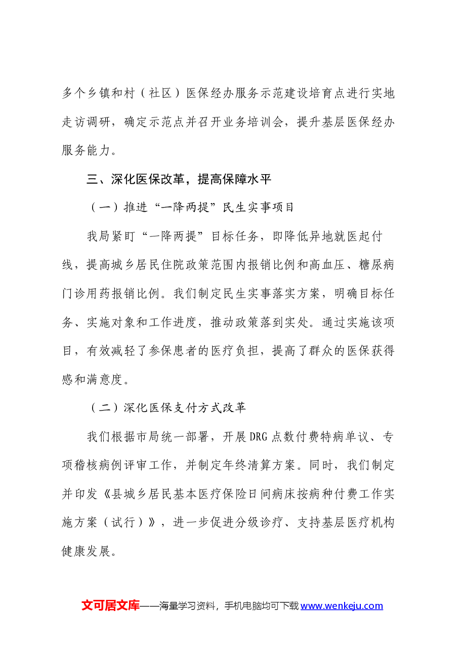 2024年县医保局提高群众满意度工作情况汇报.docx,第4页预览