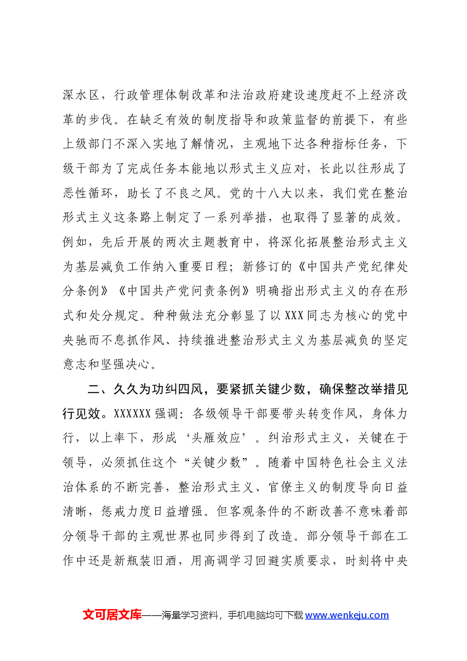 整治形式主义为基层减负重要论述学习心得体会.docx,第2页预览