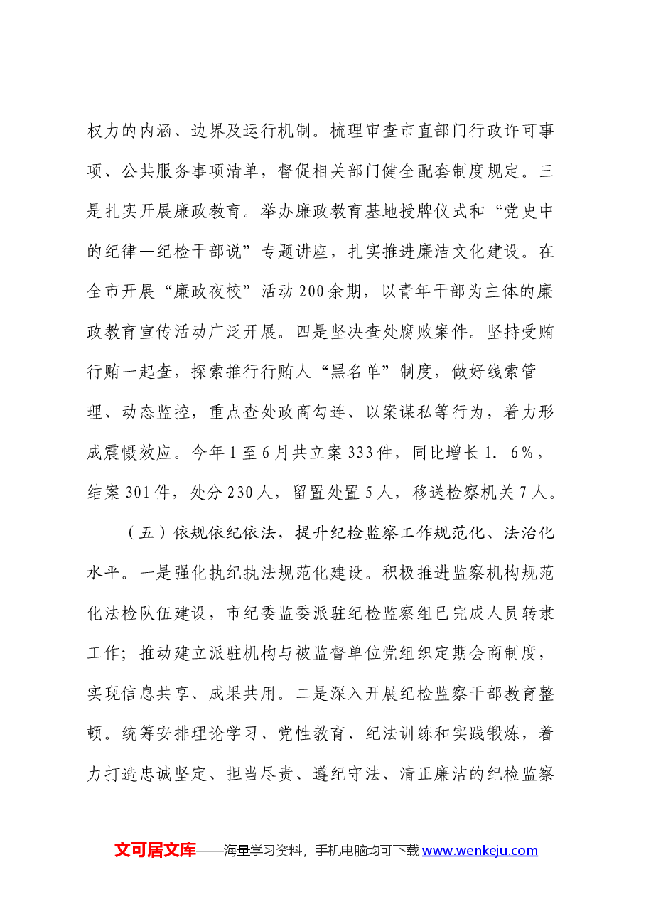 市纪委2024年上半年工作总结.docx，第4页预览