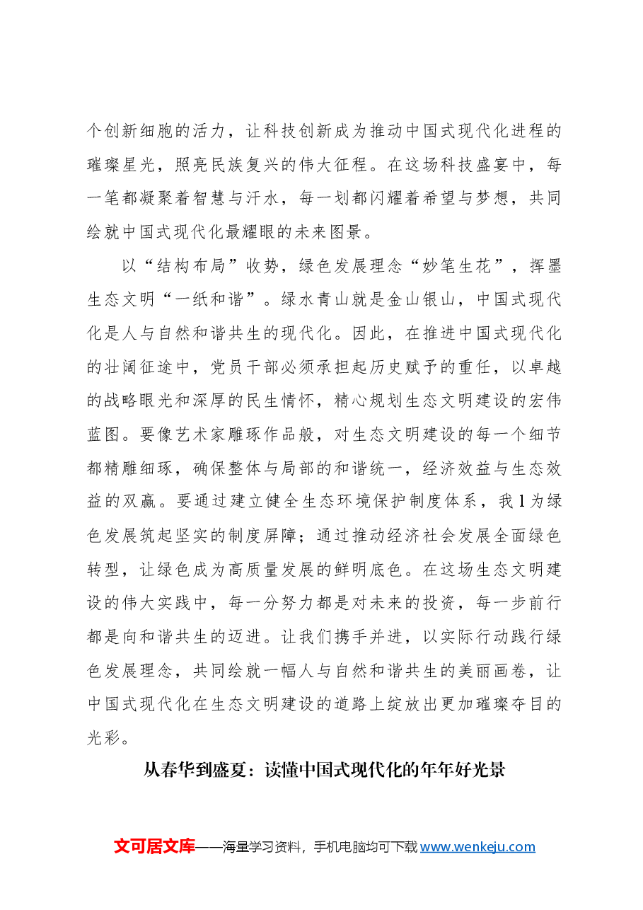 (23篇)学习二十届三中全会心得体会汇编.docx,第4页预览