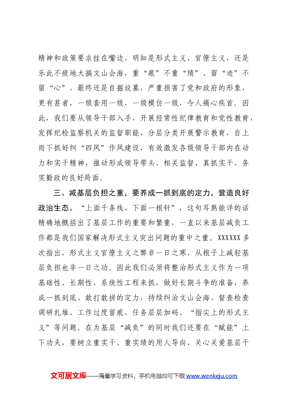 整治形式主义为基层减负重要论述学习心得体会.docx,第3页预览