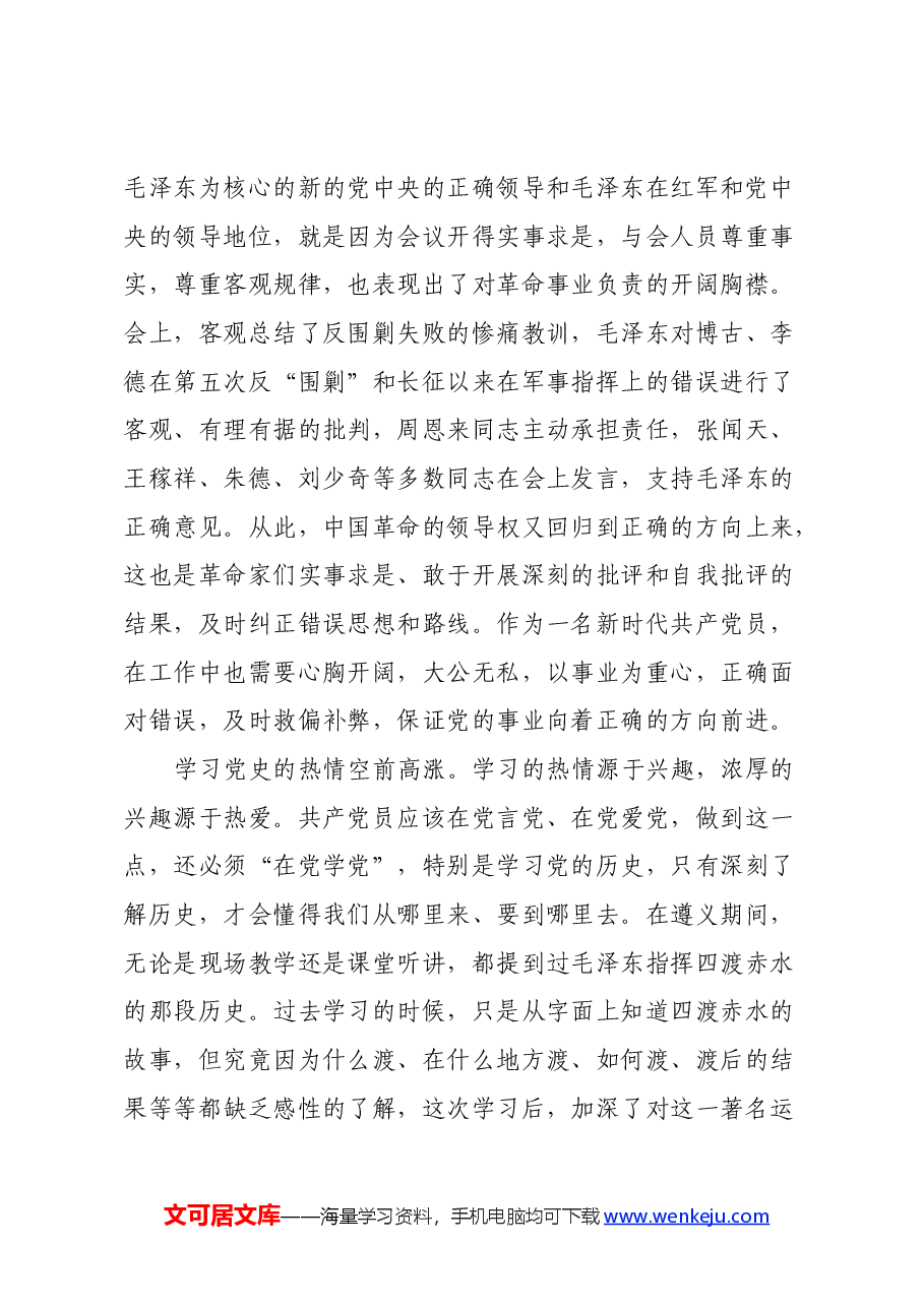 参加专题培训心得体会:从初心盟誓的圣地再出发.docx,第3页预览