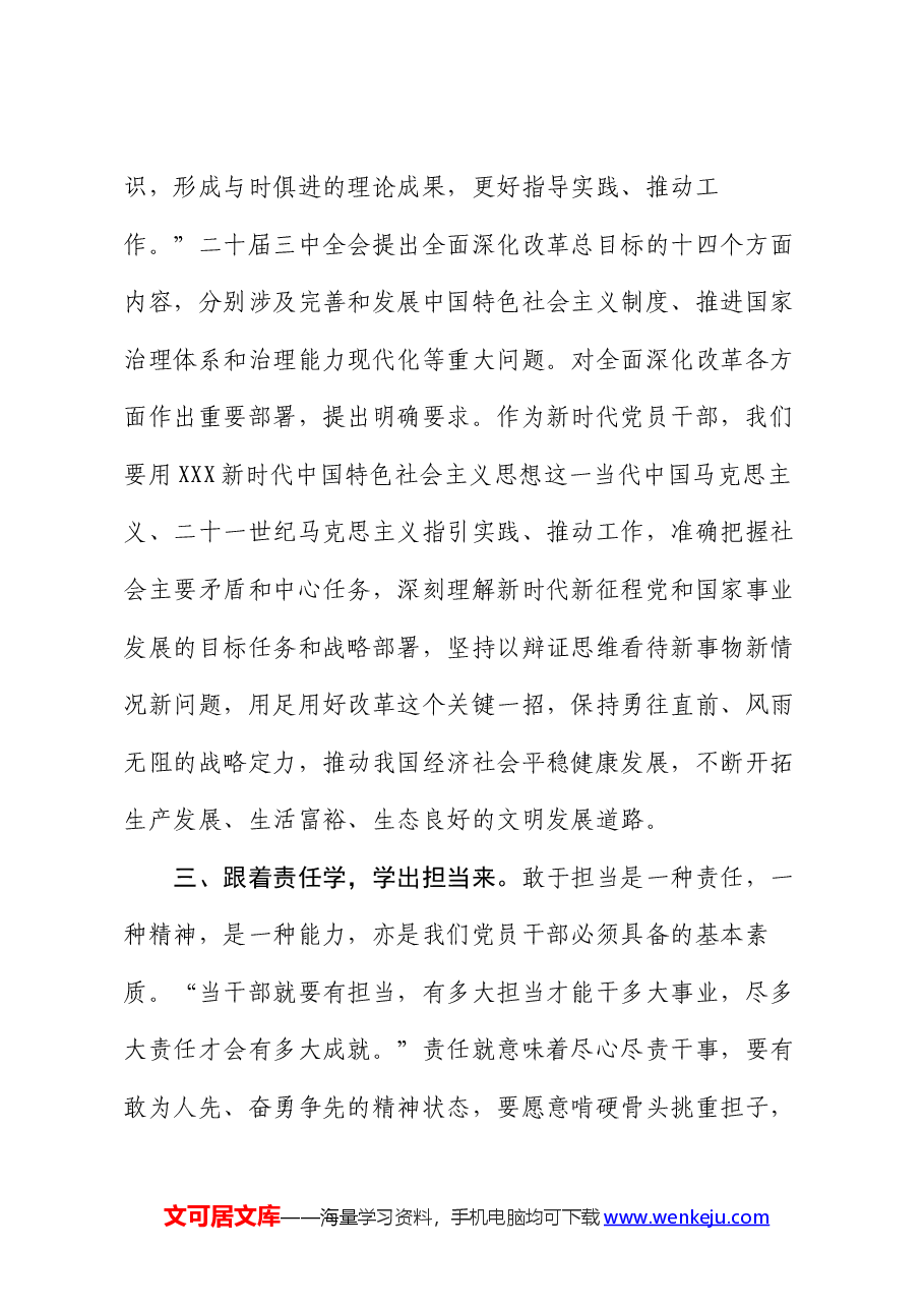 基层干部学习党的二十届三中全会心得体会.docx,第4页预览
