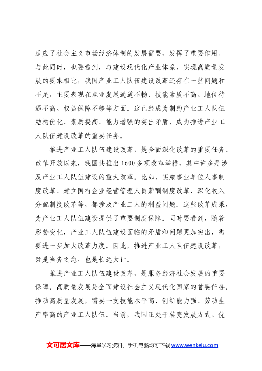 产业工人改革:党的二十届三中全会心得体会.docx,第2页预览