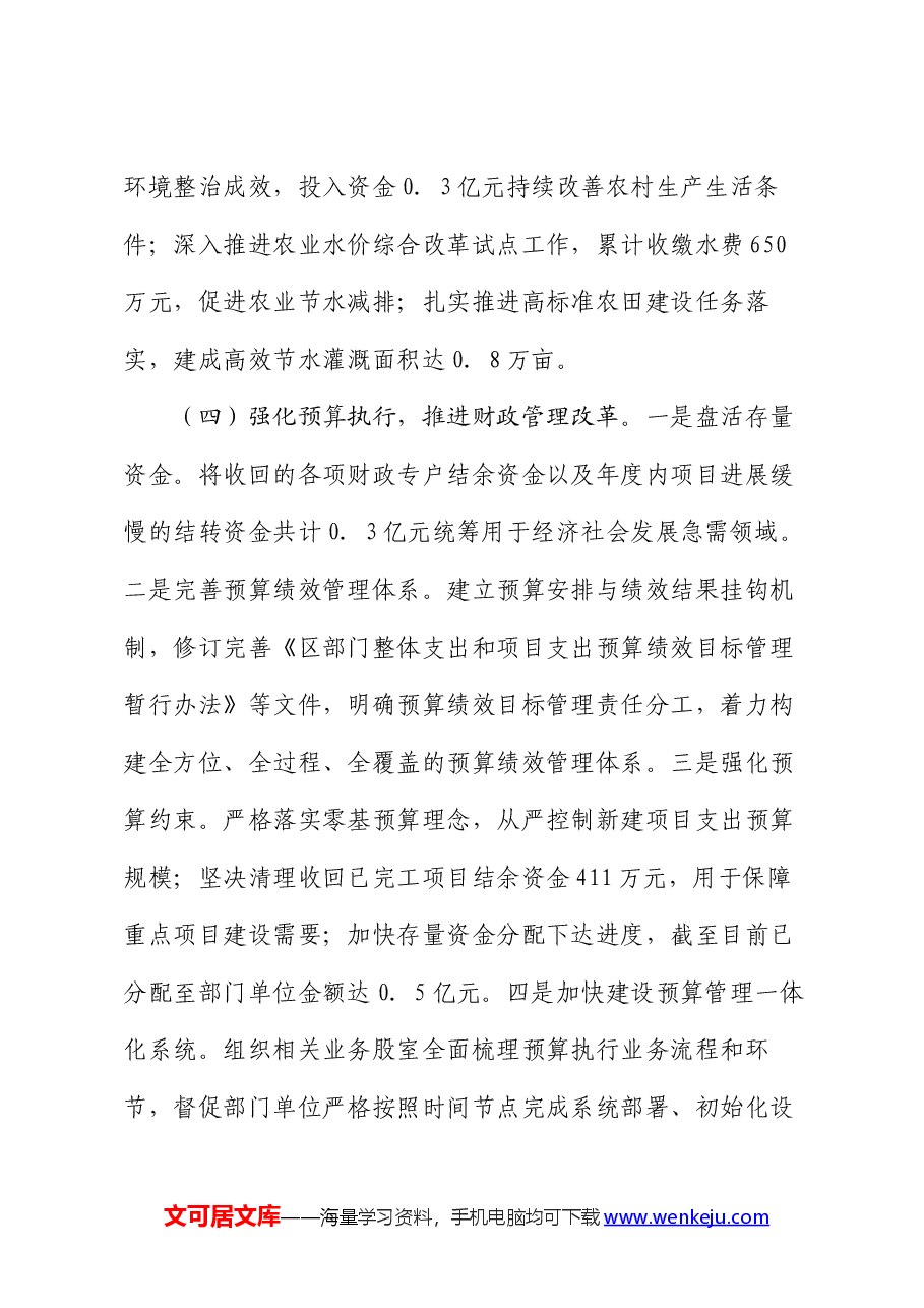 财政局副局长年中工作总结.docx,第4页预览