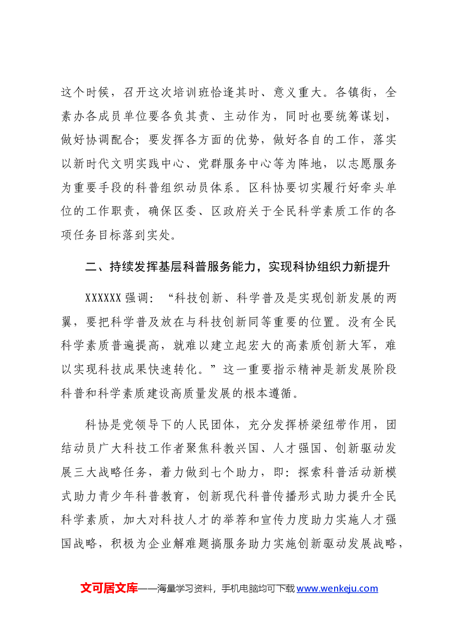在干部综合能力提升培训班开班式上的动员讲话.docx,第3页预览