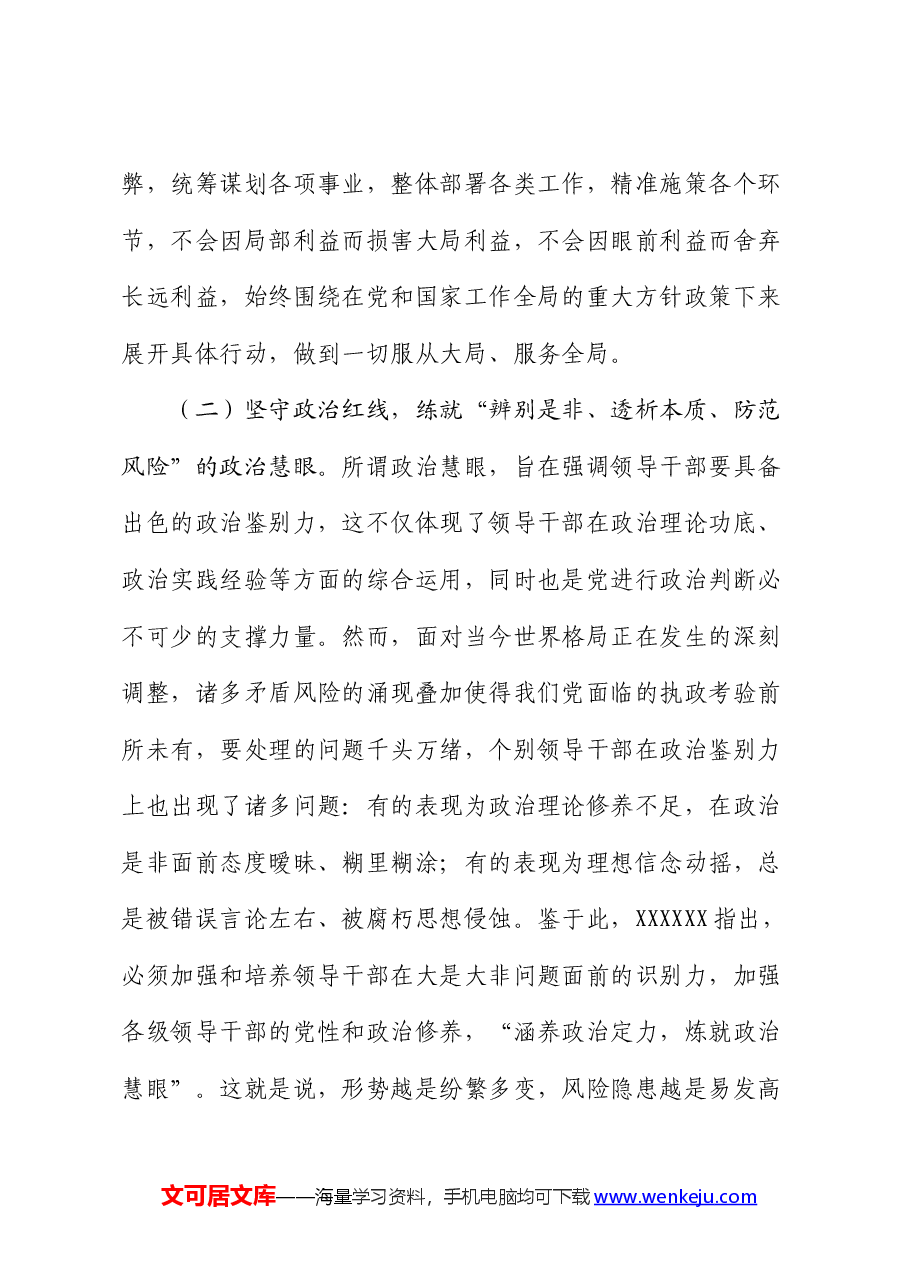 党课:锤炼政治品格提高“政治三力”.docx,第3页预览