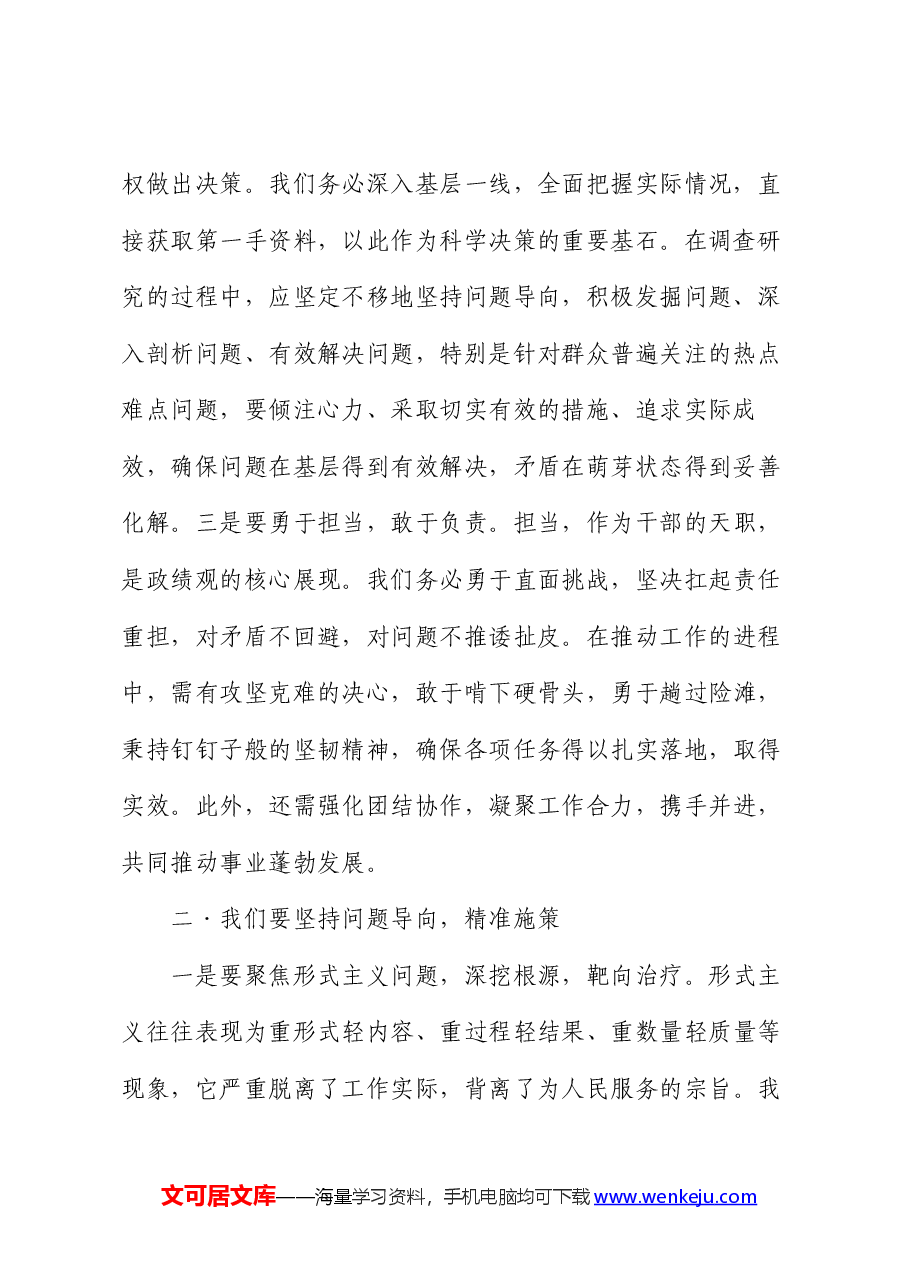 党课讲稿:摆脱形式主义,树立正确政绩观.docx,第2页预览