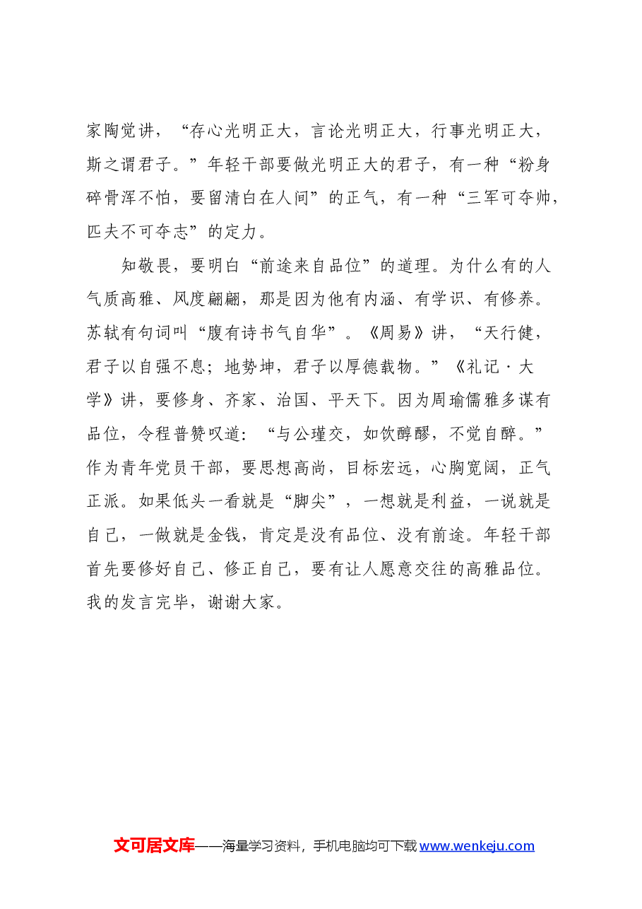 党纪学习教育心得体会:知敬畏守底线铸清廉.docx,第4页预览
