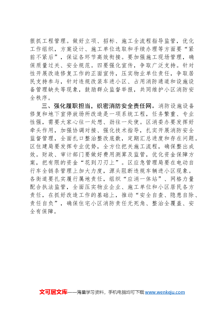 在全区消防安全部署会上的讲话.docx,第2页预览