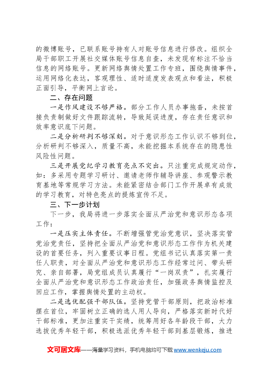 2024年党纪学习教育专题民主生活会领导班子对照检查材料.docx,第3页预览