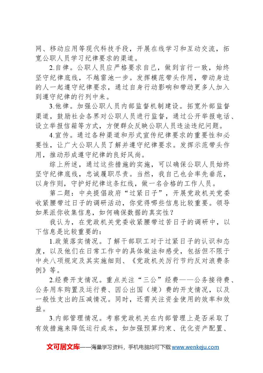 2024年7月28日江西省遴选公务员面试真题及解析.docx,第2页预览