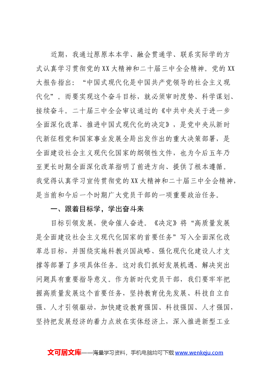 基层人员学习党的二十届三中全会心得体会.docx,第2页预览