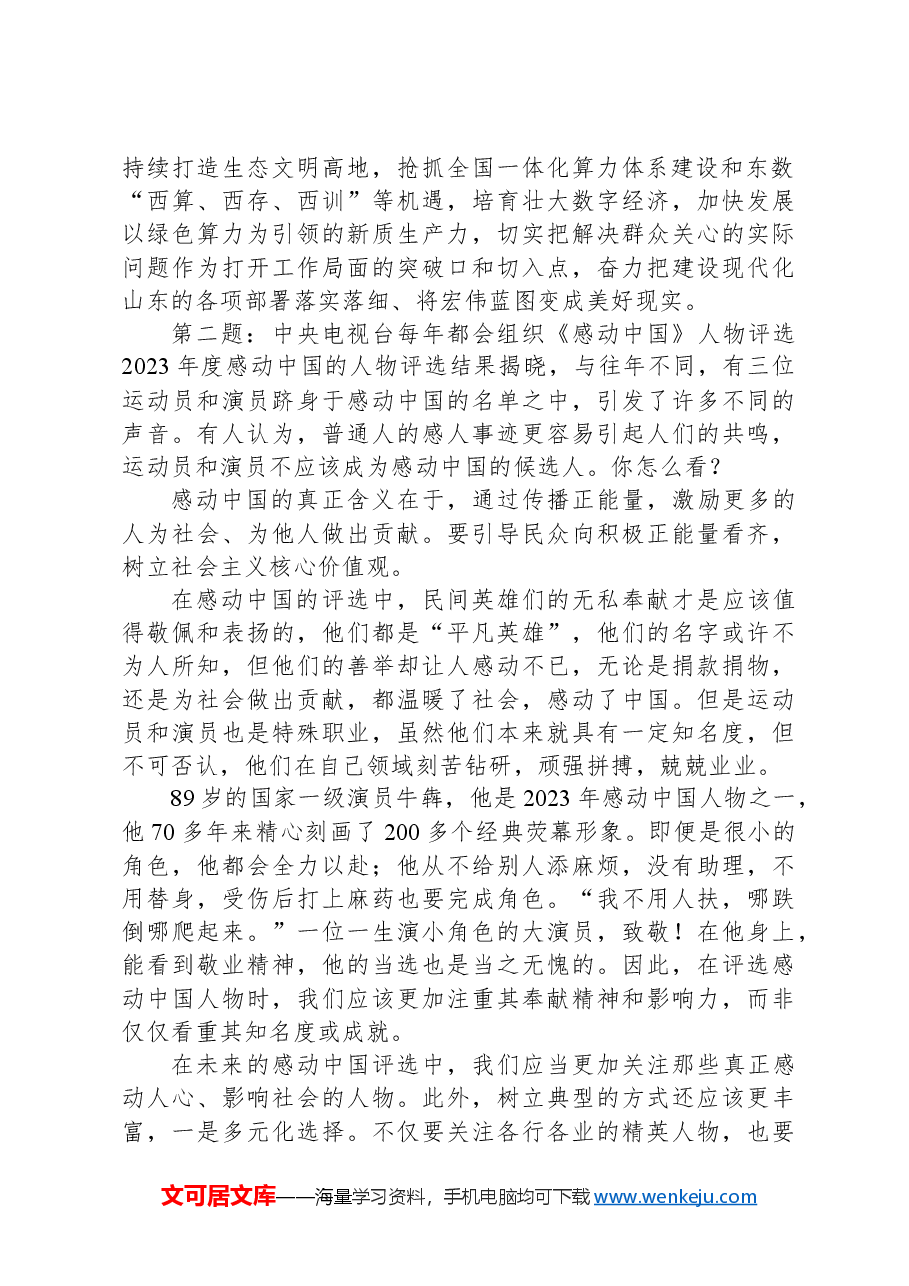 2024年7月25日山东省省直机关遴选公务员面试真题及解析.docx,第2页预览